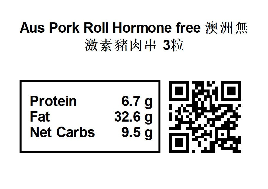 ~90g Aus Pork Roll Hormone free 澳洲無激素梅菜豬肉串