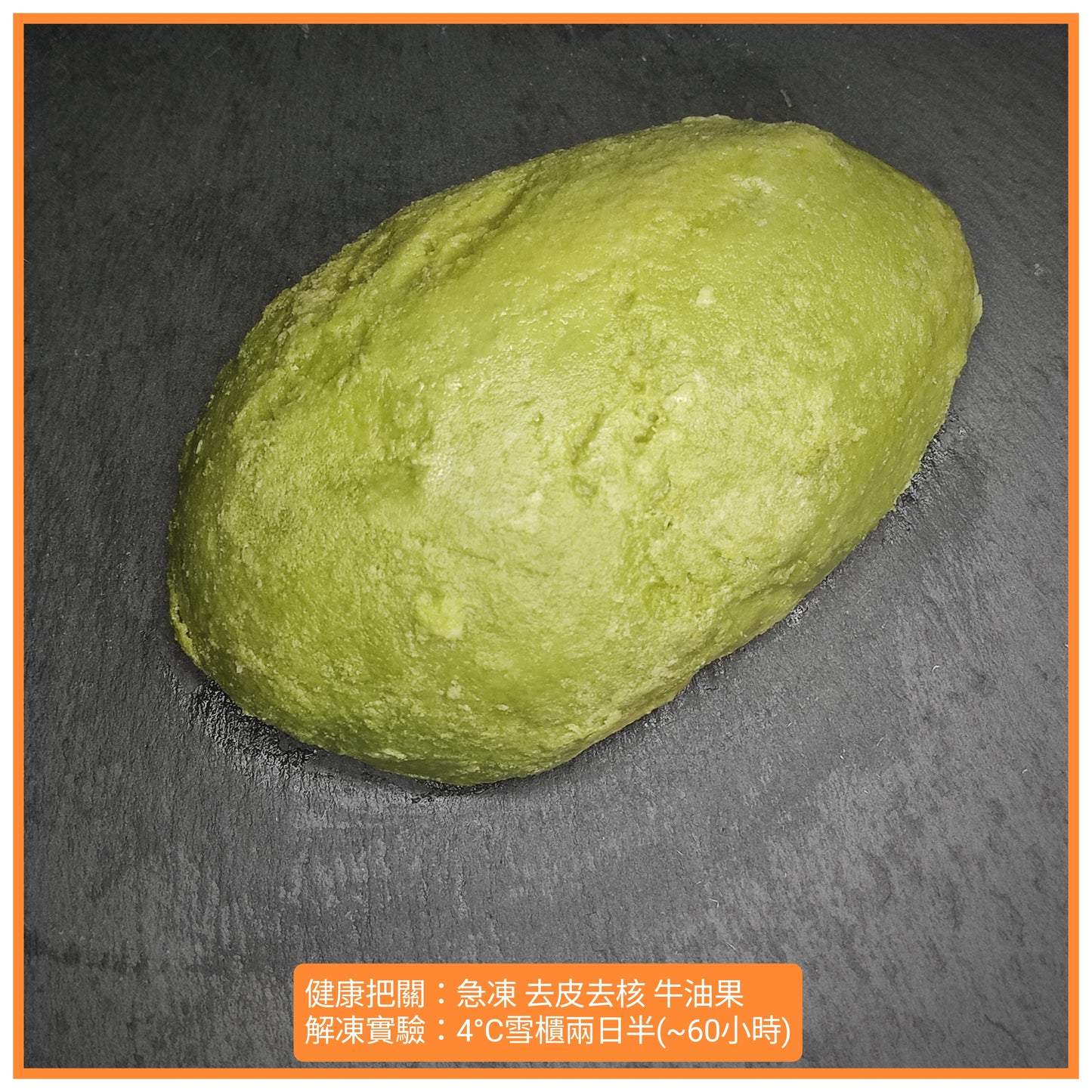 1kg Avocado half cut 比利士急凍牛油果 (去皮、去核、半開)