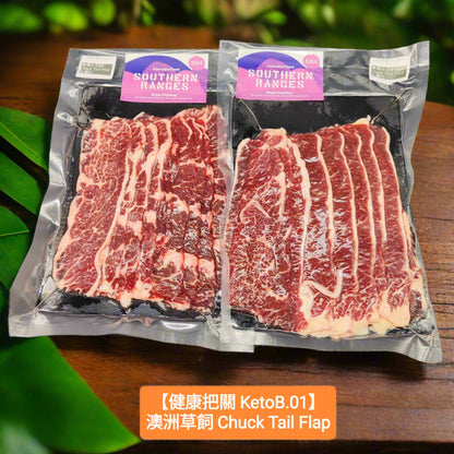 200g Australia Grass Fed Chuck Tail Flap Slice 澳洲草飼牛頸脊火鍋片