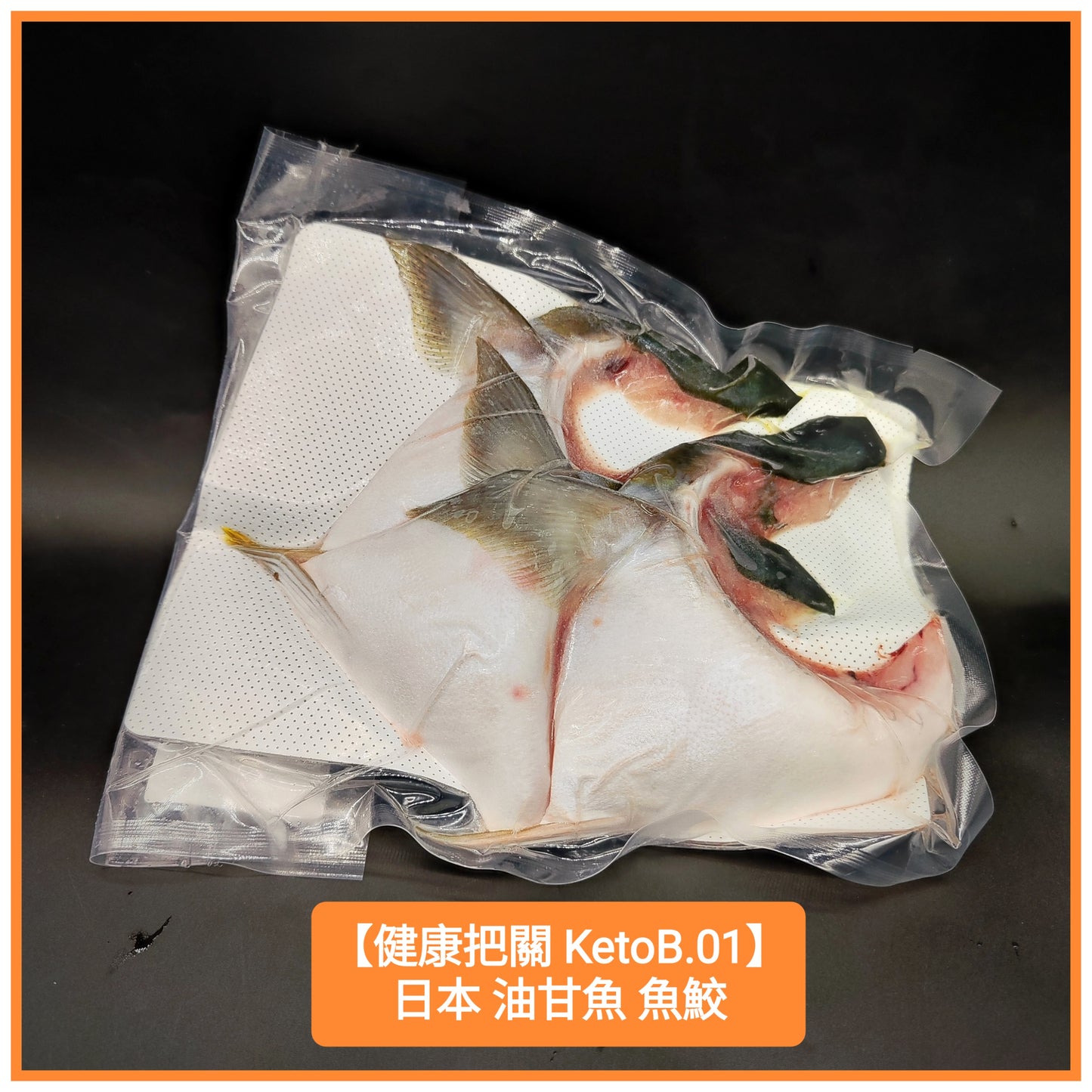 450-500g 日本油甘魚鮫 (3pcs)