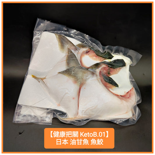 450-500g 日本油甘魚鮫 (3pcs)