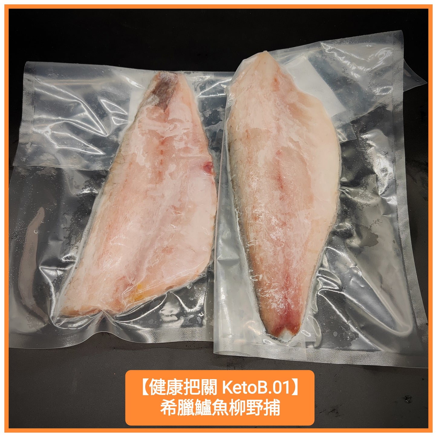 Greece Seabass fillet wild caught 希臘鱸魚柳 (野捕)