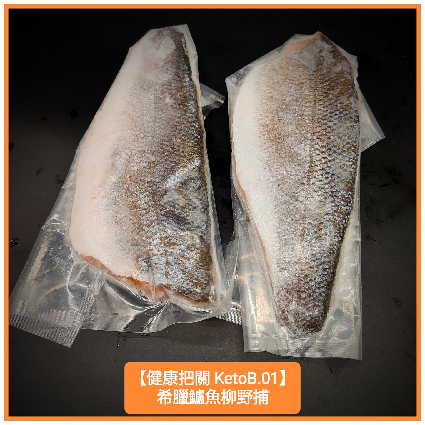 Greece Seabass fillet wild caught 希臘鱸魚柳 (野捕)