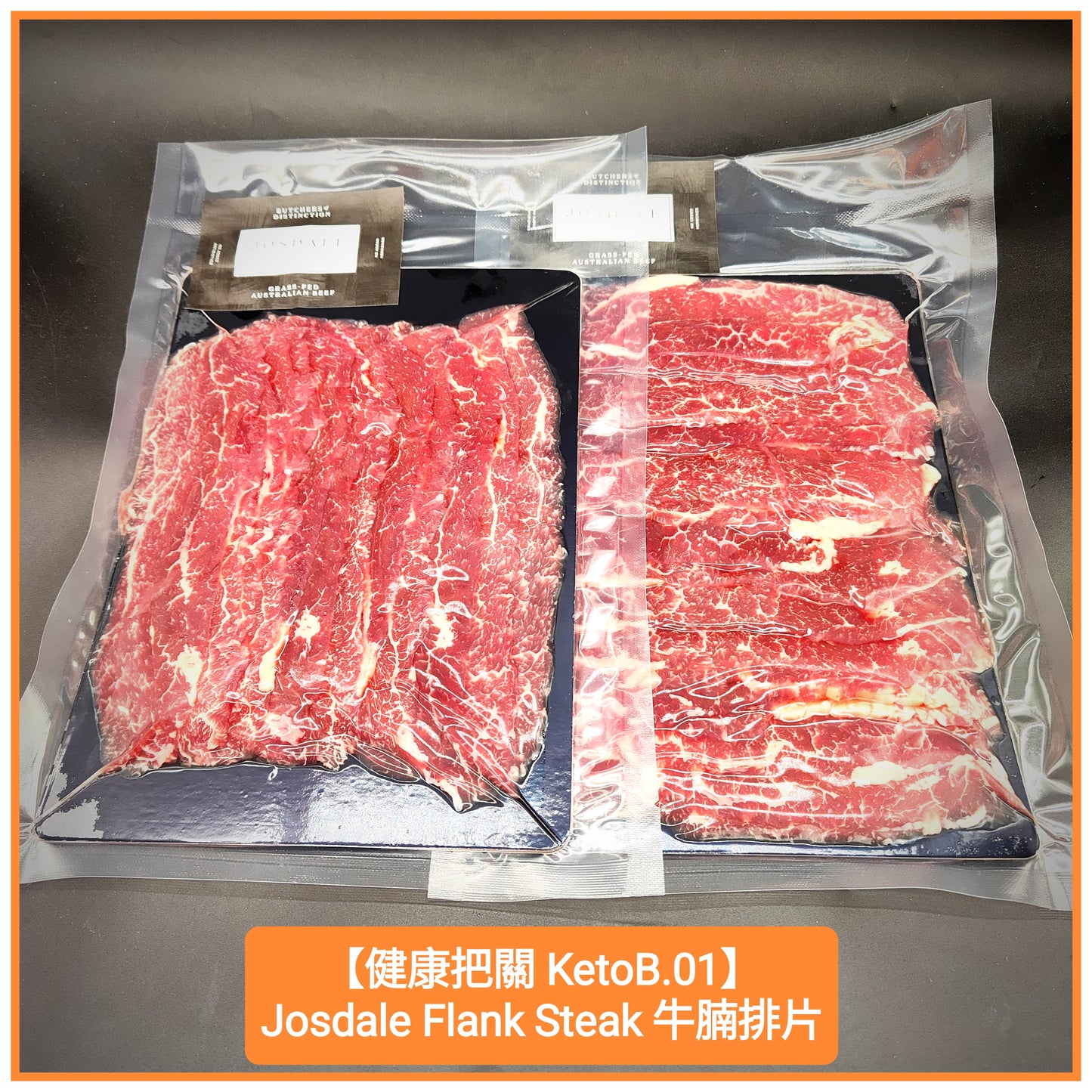 200g Australia Josdale Grass Fed Flank Steak Slice 澳洲草飼 牛腩排片