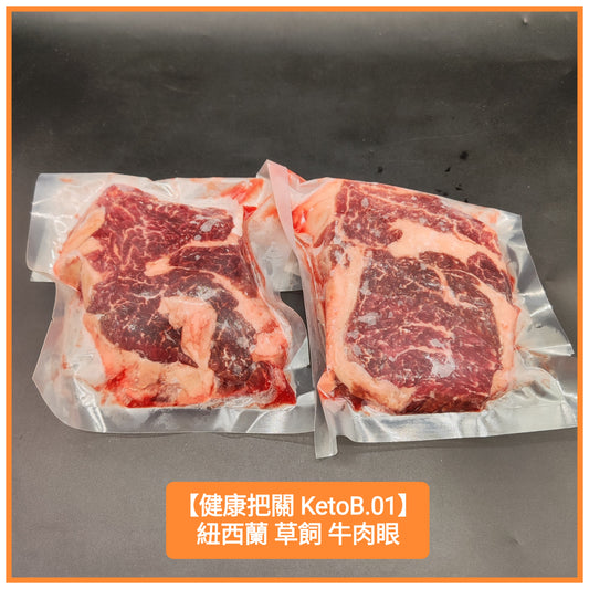 NZ PS Grass Fed Beef Cube Roll  紐西蘭 PS 草飼 牛肉眼