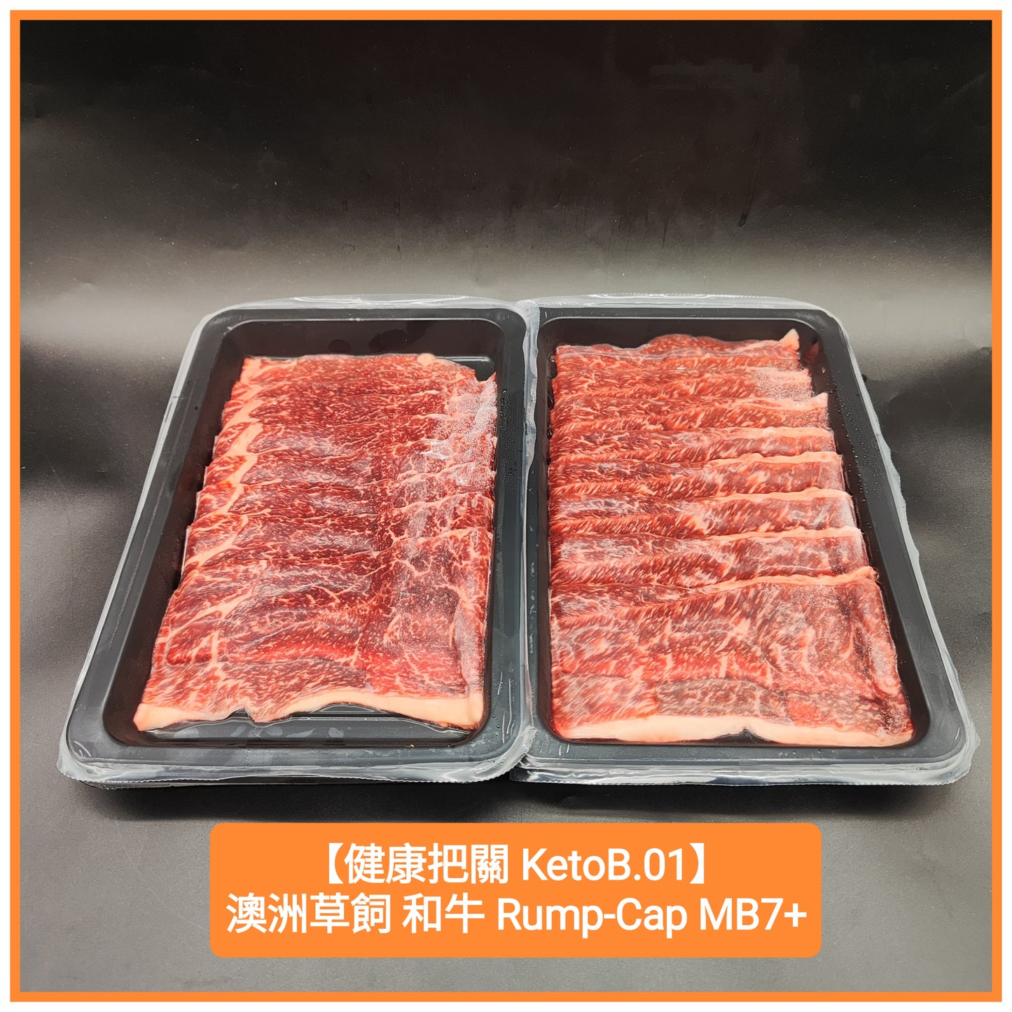 200g MB7+ Australia Grass Fed Wagyu Rump-Cap Slice 澳洲草飼 和牛 臀腰肉蓋 火煱片
