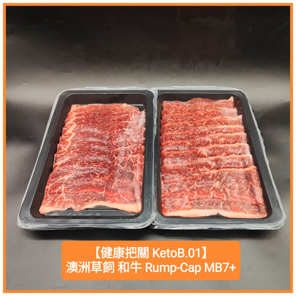 200g MB7+ Australia Grass Fed Wagyu Rump-Cap Slice 澳洲草飼 和牛 臀腰肉蓋 火煱片