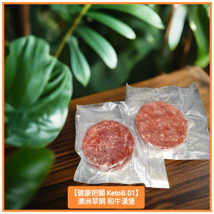 150g Australia Grass Fed Wagyu Patties 澳洲草飼 和牛漢堡 (單件裝)