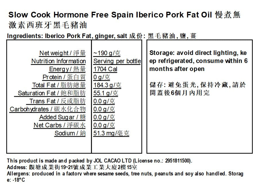 ~190g 100% Slow Cook Hormone Free Spain Iberico Pork Fat Oil 慢煮無激素西班牙黑毛豬油