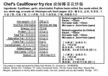 200g Chef's Cauliflower Fry Rice 廚師椰菜花炒飯